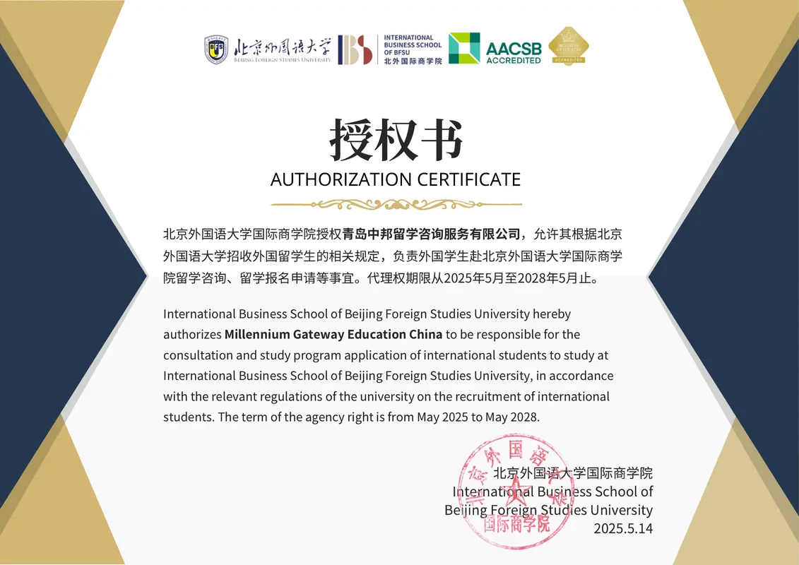 Сертификат Beijing Foreign Studies University