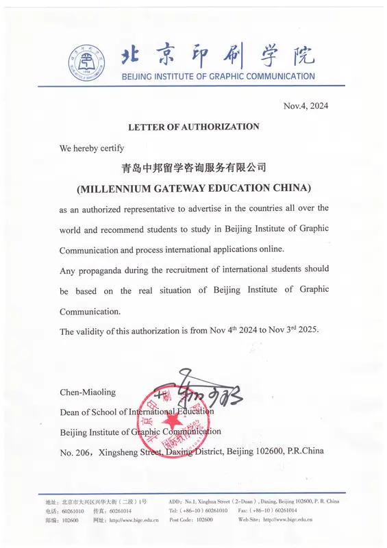 Сертификат Beijing Institute of Graphic Communication