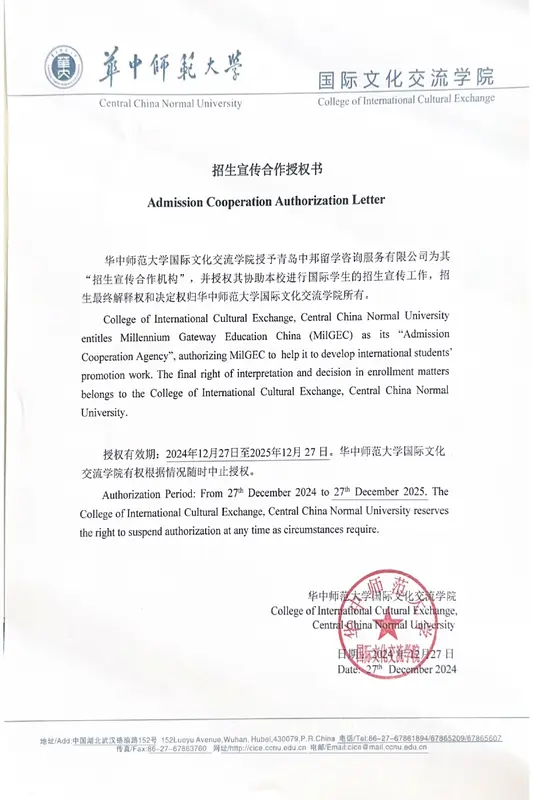 Сертификат Central China Normal University