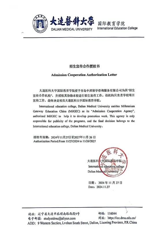 Сертификат Dalian Maritime University