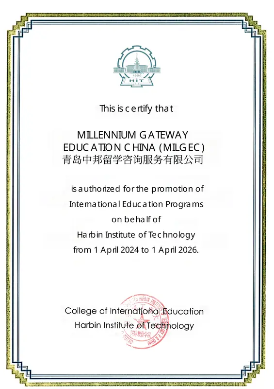 Сертификат Harbin Institute of Technology