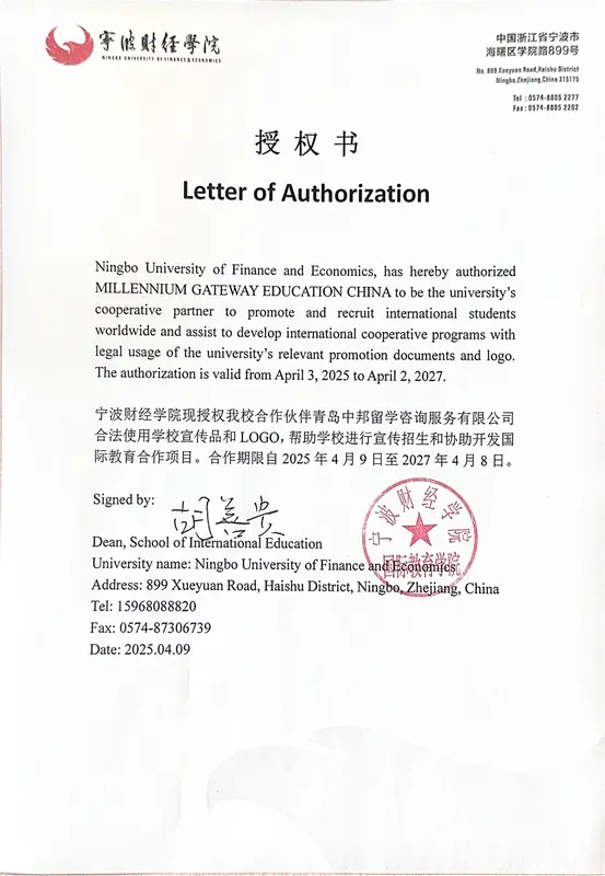 Сертификат Ningbo University of Finance & Economics