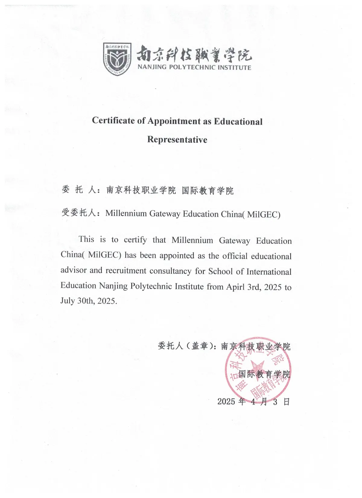 Сертификат Nanjing Polytechnic Institute