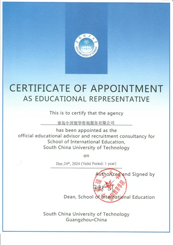 Сертификат South China University of Technology