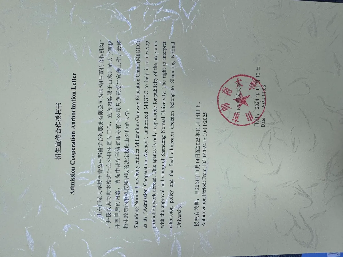 Сертификат Shandong Normal University