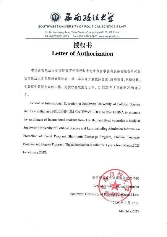 Сертификат Southwest University of Political Science & Law