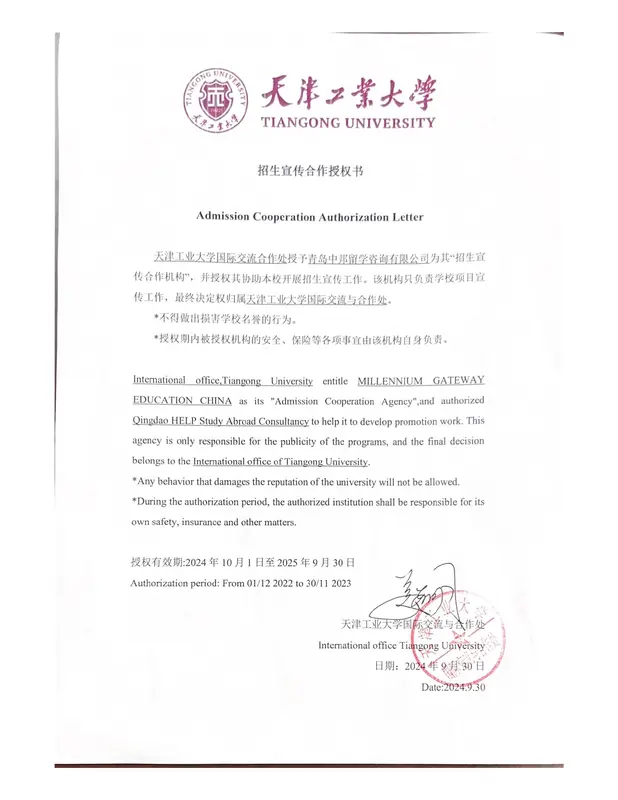 Сертификат Tiangong University