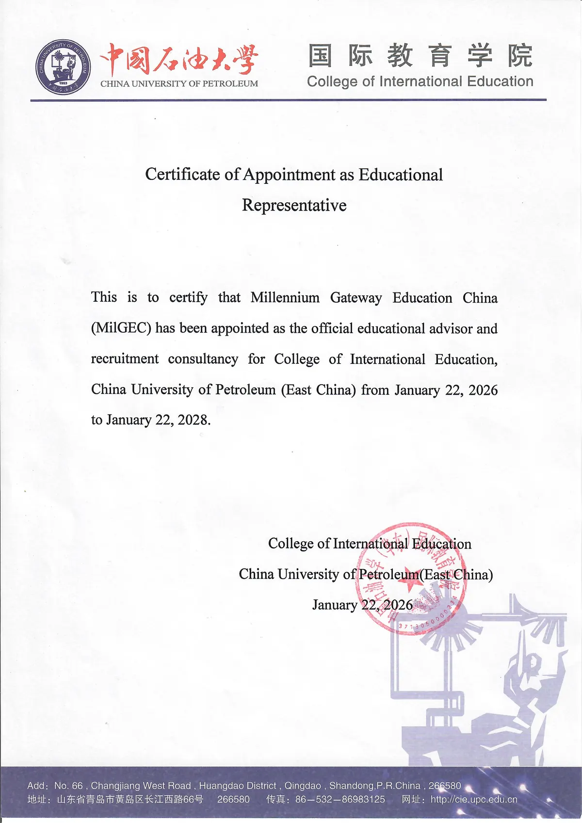 Сертификат China University of Petroleum