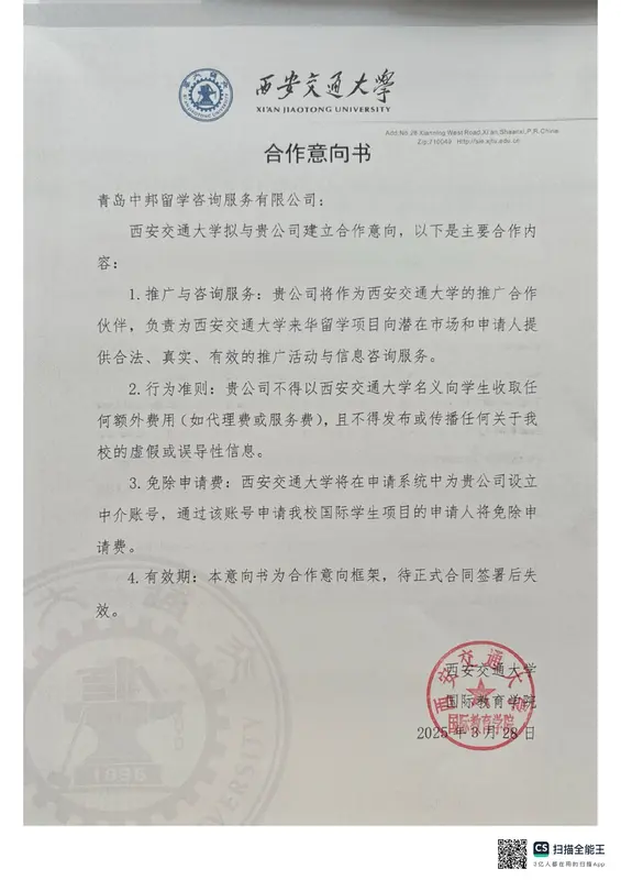 Сертификат Xi'an Jiaotong University