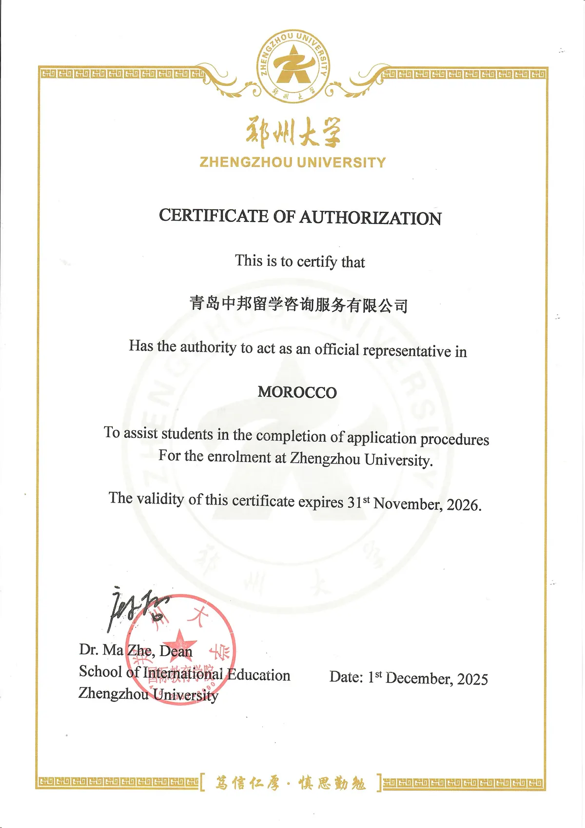 Сертификат Zhengzhou University